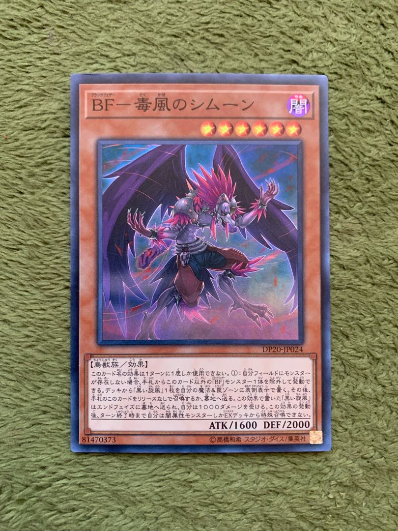 BF-毒風のシムーン スーパーレア