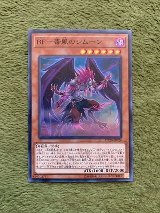 BF-毒風のシムーン スーパーレア