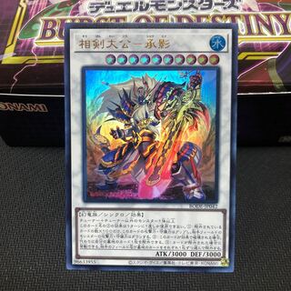 相剣大公-承影 ウルトラレア