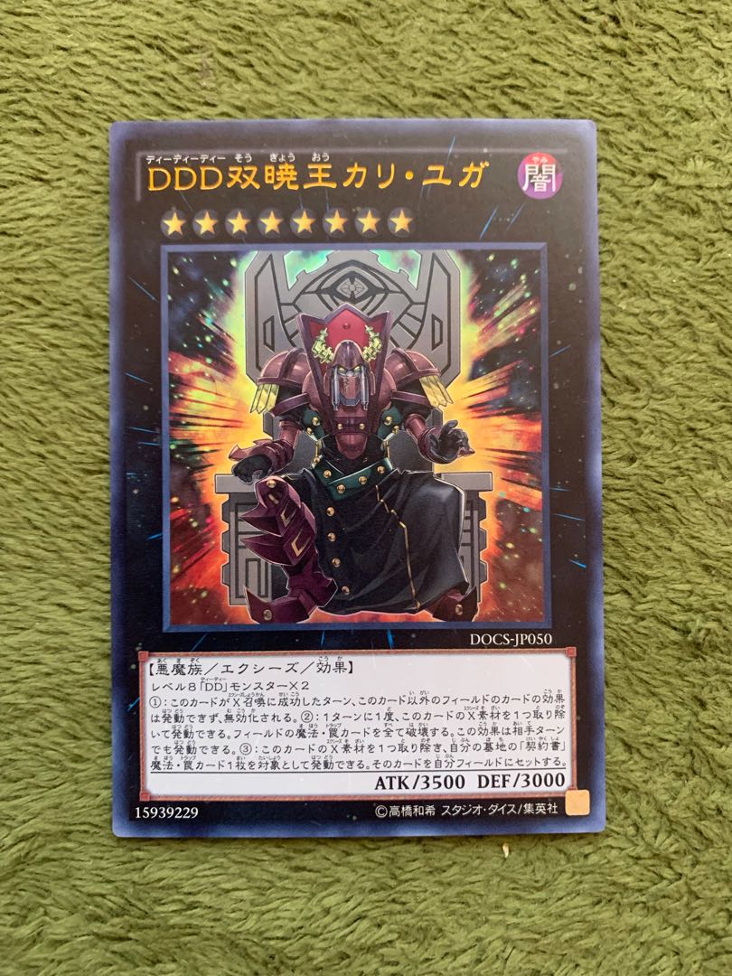 DDD双暁王カリ・ユガ ウルトラレア