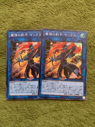 魔弾の射手 マックス スーパーレア2枚