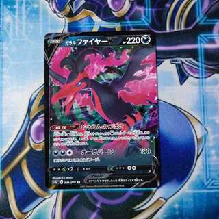 ガラルファイヤーV RR