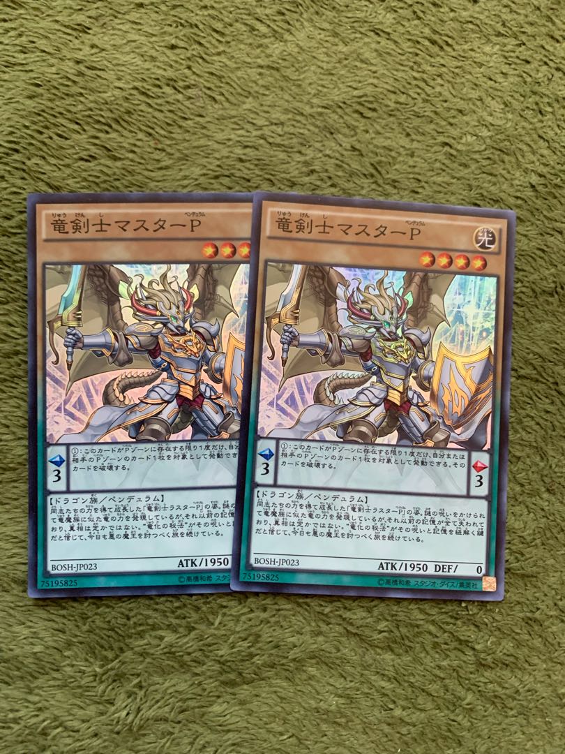 竜剣士マスターP スーパーレア2枚