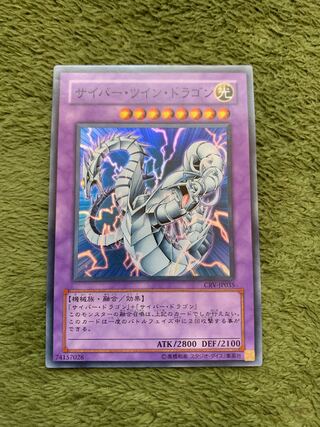 サイバー・ツイン・ドラゴン　スーパー