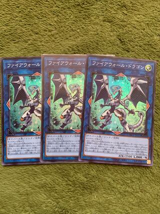 ファイアウォール・ドラゴン スーパーレア3枚