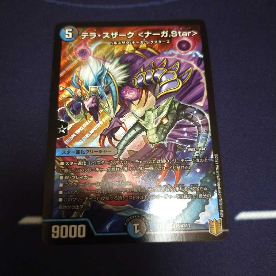 テラ・スザーク <ナーガ.Star>