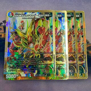 切札勝太&カツキング -熱血の物語-