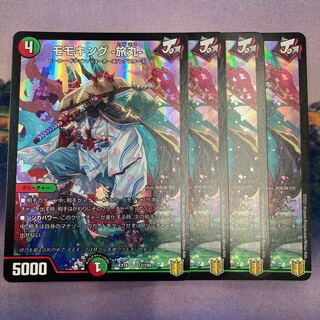 モモキング -旅丸-