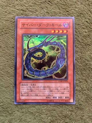 サイバー・ダーク・キール スーパーレア