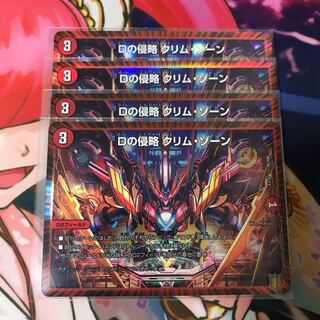 Dの侵略 クリム・ゾーン 4枚