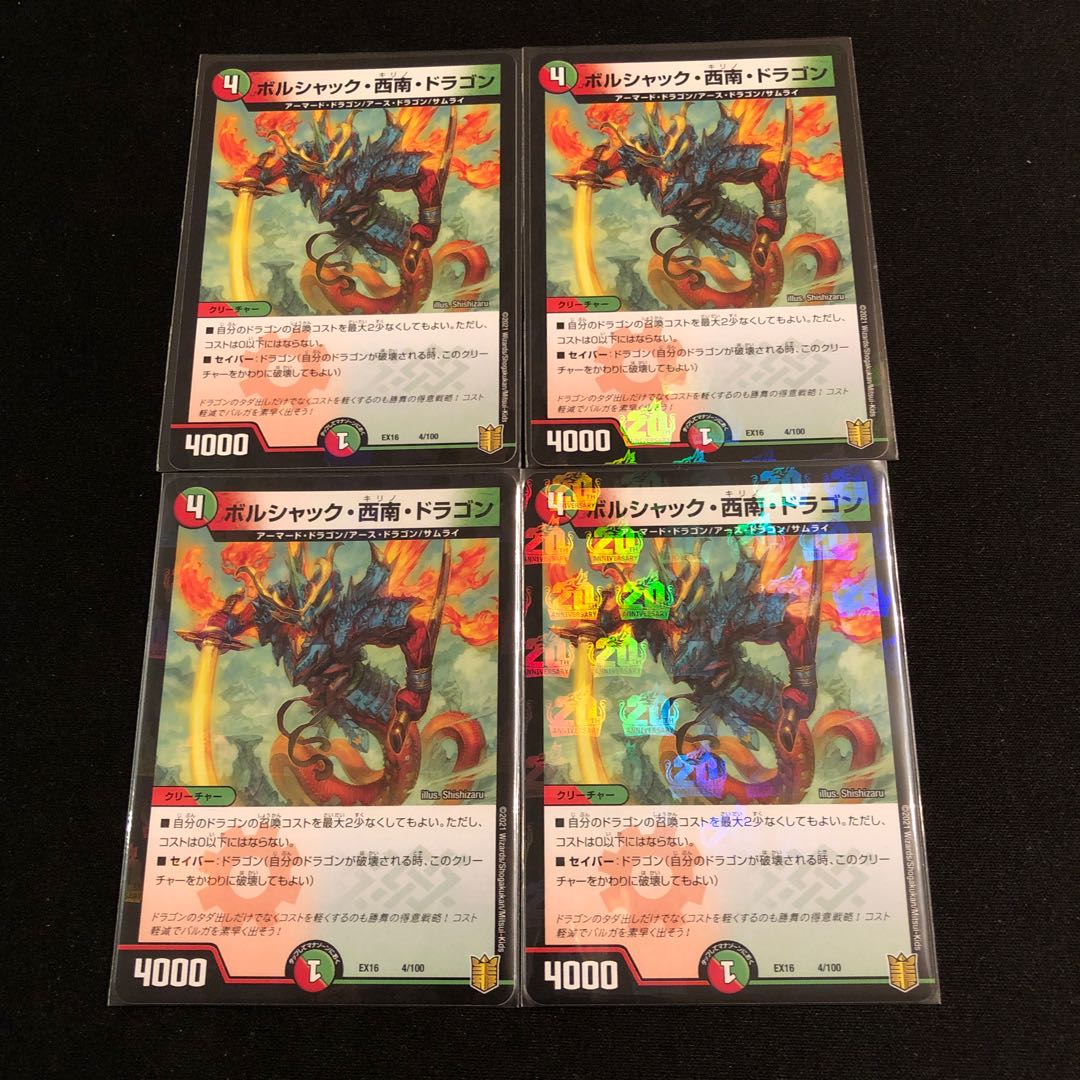 Bolshak, Southwest, Dragon