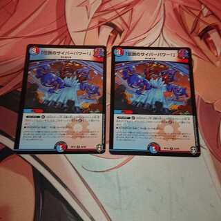 「伝説のサイバーパワー!」