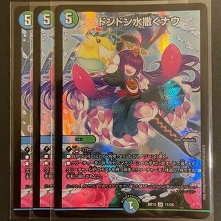 ドンドン水撒くナウ SR      3枚セット