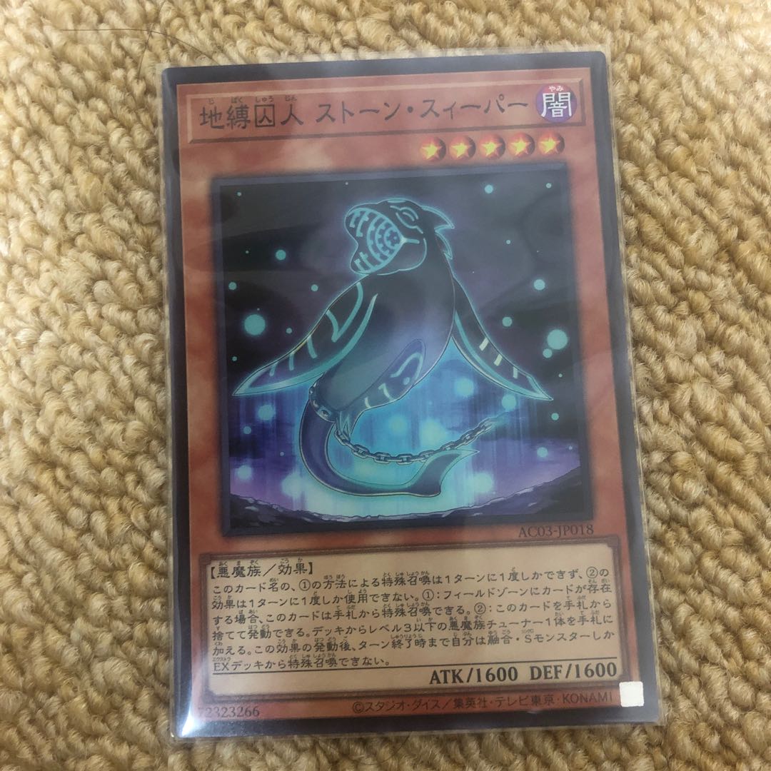 地縛囚人 ストーン・スィーパー スーパーレア JP018 1枚