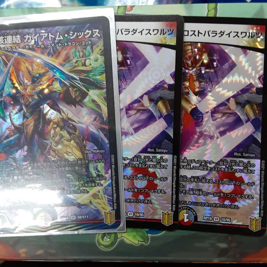 熱核連結 ガイアトム・シックス SR