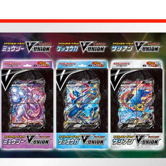 スペシャルカードセットV-UNION