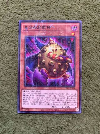 黄金の邪教神 ミレニアム