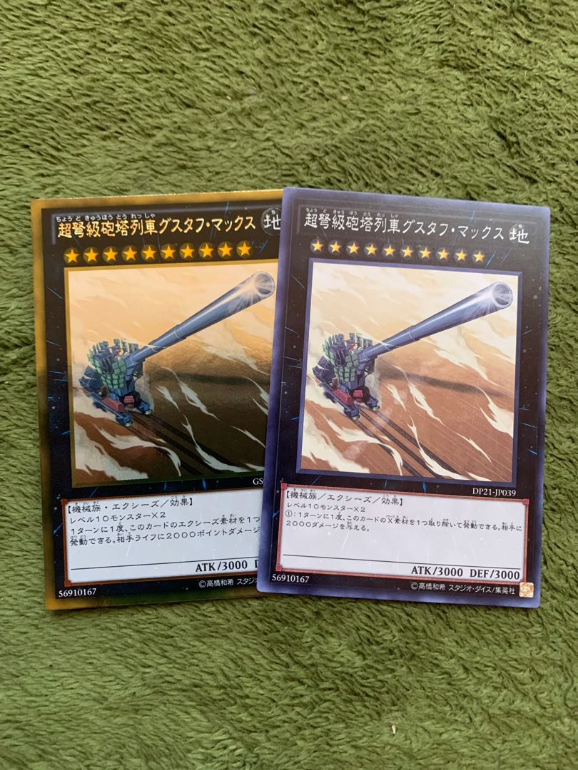 超弩級砲塔列車グスタフ・マックス 2枚