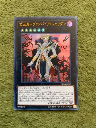 交血鬼-ヴァンパイア・シェリダン ウルトラレア