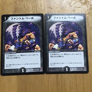 ファントムベール2枚