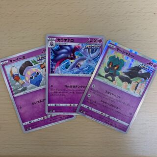 マーイーカ  カラマネロv