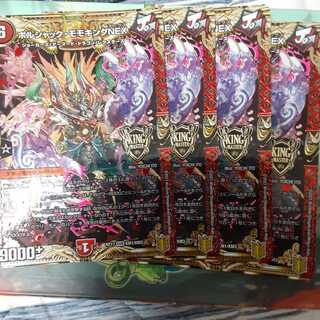 現状最安値！   ボルシャック・モモキングNEX