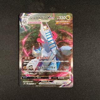 ポケモンカード ジュラルドンVMAX HR