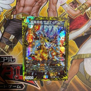 24時間以内発送 龍風混成 ザーディクリカ