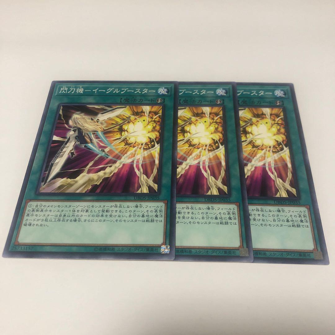 閃刀機-イーグルブースター ノーマル