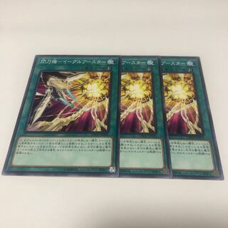 閃刀機-イーグルブースター ノーマル