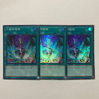 十種神鏡陣 スーパーレア JP064