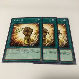 真実の名 ノーマル