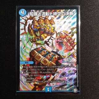 知識と流転と時空の決断