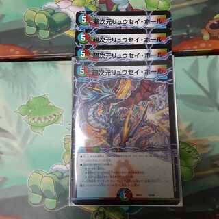 超次元リュウセイ・ホール