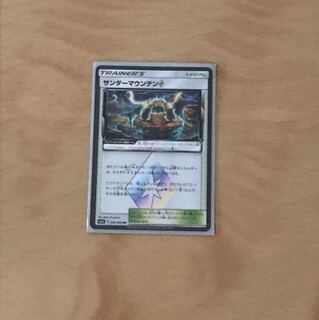 サンダーマウンテン