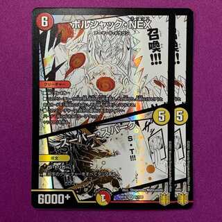 ボルシャック・NEX/スーパー・スパーク 2枚