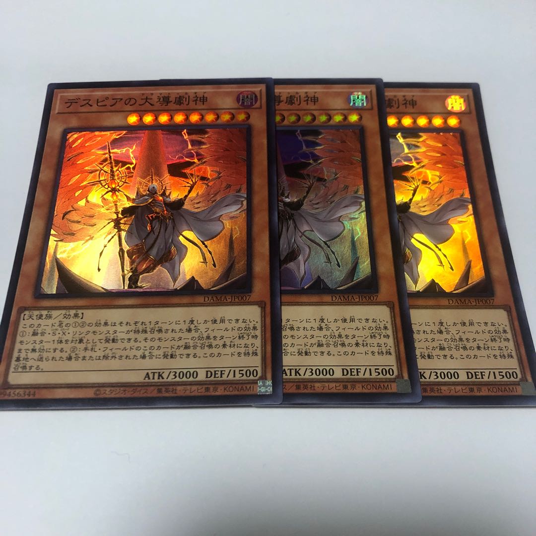 デスピアの大導劇神 スーパーレア