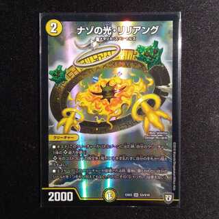 ナゾの光・リリアング