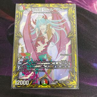 偽りの王 ヴィルヘルム(20thレア仕様)