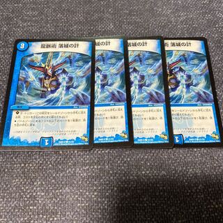 龍脈術 落城の計