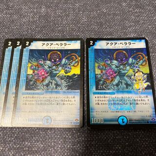 アクア・ベララー