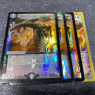 黒神龍グールジェネレイド