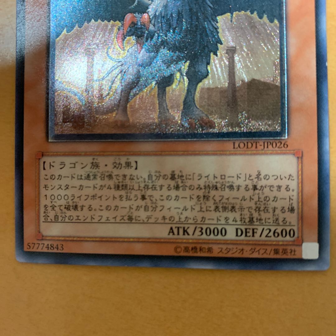 裁きの龍 アルティメットレア