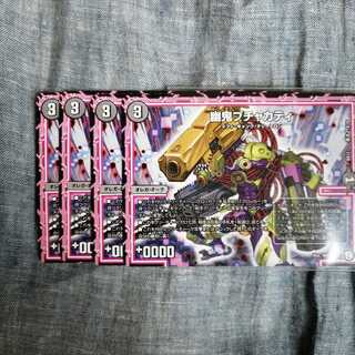 幽鬼ブチャカティ