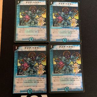 アクア・ベララー(H.C) 4枚