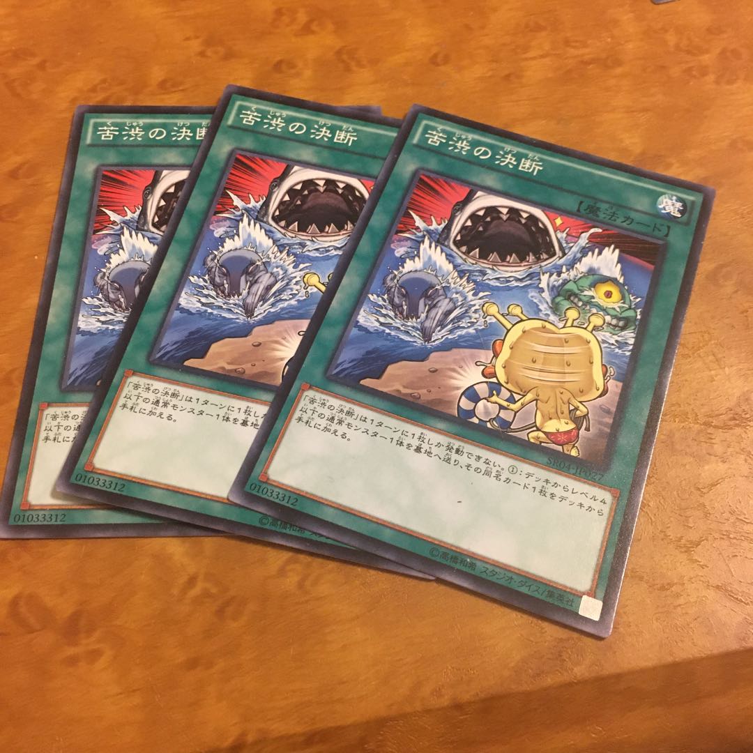 苦渋の決断 ノーマル