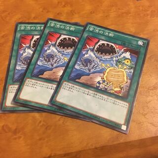 苦渋の決断 ノーマル