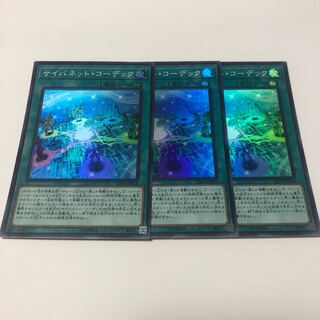 サイバネット・コーデック スーパーレア