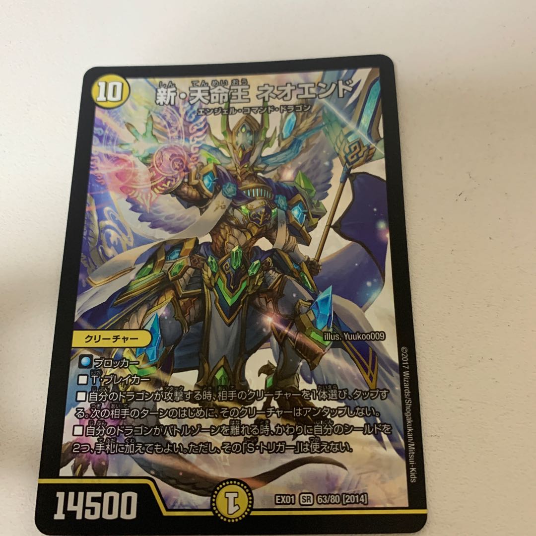 New Tenmei Kings Neo End