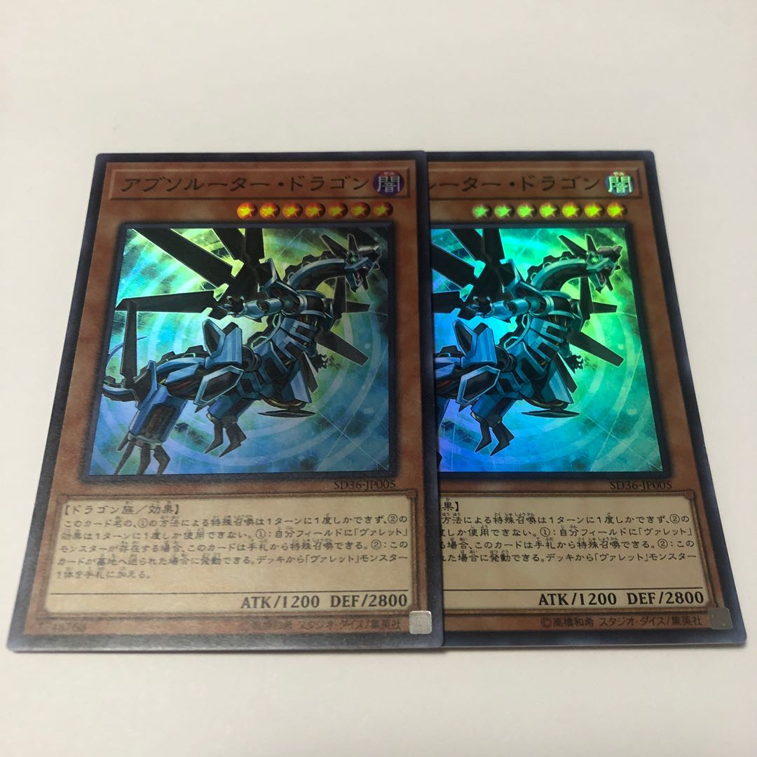 アブソルーター・ドラゴン スーパーレア